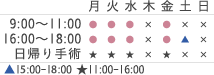 診療時間　9:00～11:00　16:00～18:00