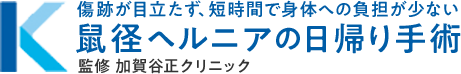 加賀谷正クリニック